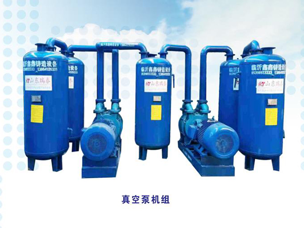 真空泵机组