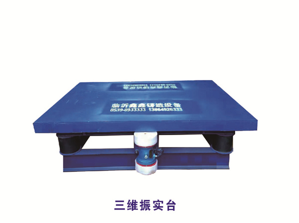 1652695489498544.jpg 三维振实台1.jpg