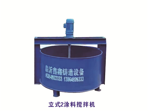 1755306748313337.jpg 立式2涂料搅拌机.jpg